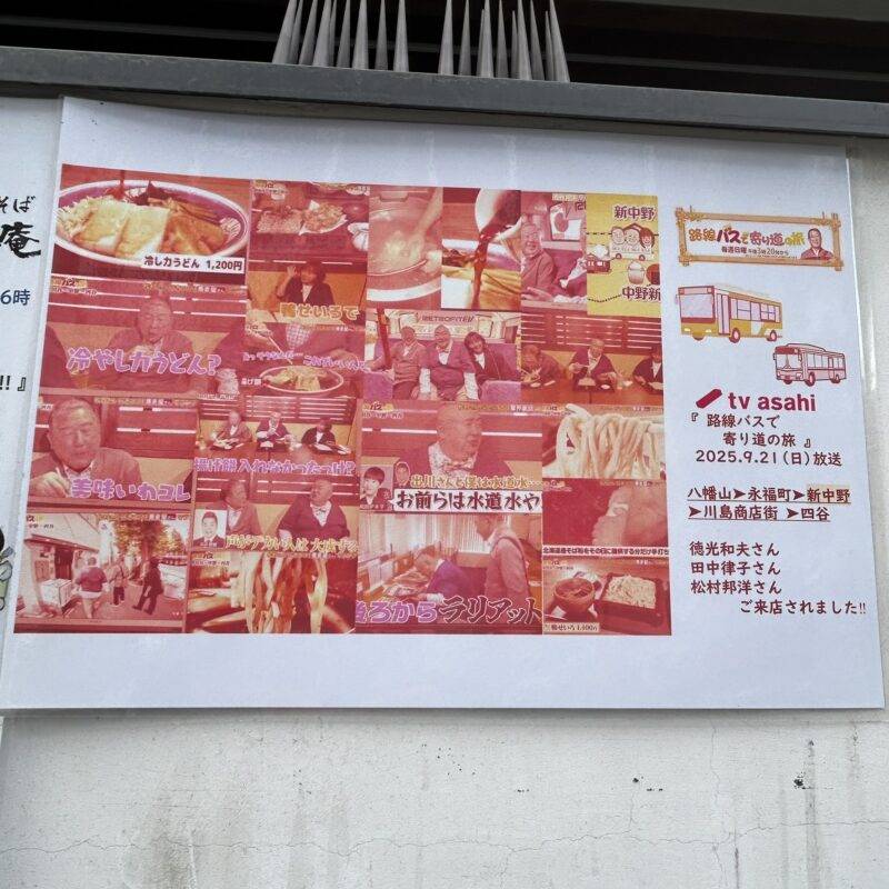 そば 蕎麦 蕎麦屋 そば屋 おすすめ soba 日刊水と蕎麦 soba-aqua メニュー東京都新中野『手打ち麺家 志喜千庵』（しきちあん）「本日のランチ 大海老の天せいろ」