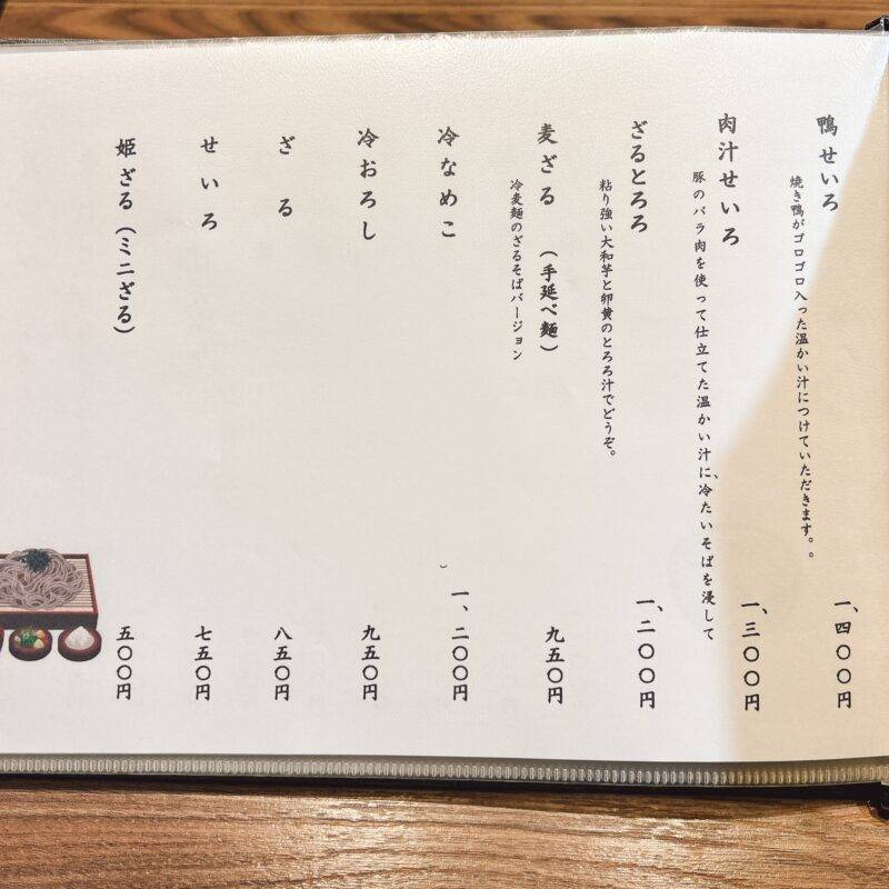 そば 蕎麦 蕎麦屋 そば屋 おすすめ soba 日刊水と蕎麦 soba-aqua メニュー東京都新中野『手打ち麺家 志喜千庵』（しきちあん）「本日のランチ 大海老の天せいろ」