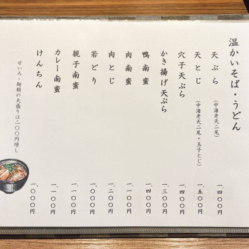 そば 蕎麦 蕎麦屋 そば屋 おすすめ soba 日刊水と蕎麦 soba-aqua メニュー東京都新中野『手打ち麺家 志喜千庵』（しきちあん）「本日のランチ 大海老の天せいろ」