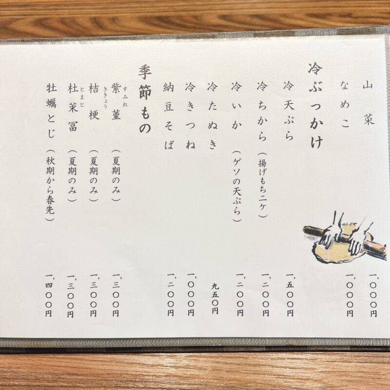 そば 蕎麦 蕎麦屋 そば屋 おすすめ soba 日刊水と蕎麦 soba-aqua メニュー東京都新中野『手打ち麺家 志喜千庵』（しきちあん）「本日のランチ 大海老の天せいろ」