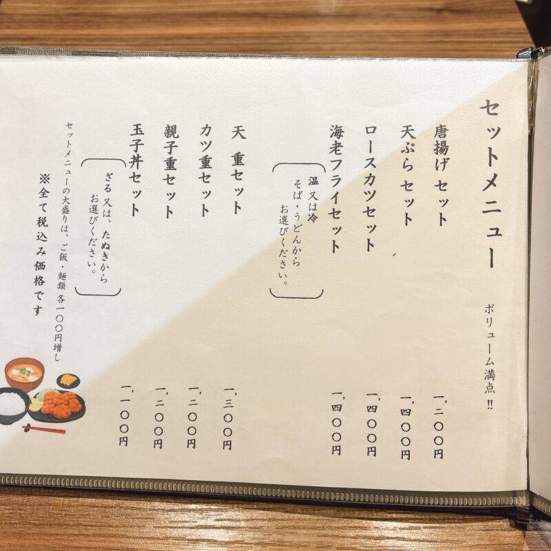 そば 蕎麦 蕎麦屋 そば屋 おすすめ soba 日刊水と蕎麦 soba-aqua メニュー東京都新中野『手打ち麺家 志喜千庵』（しきちあん）「本日のランチ 大海老の天せいろ」