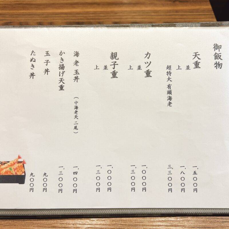 そば 蕎麦 蕎麦屋 そば屋 おすすめ soba 日刊水と蕎麦 soba-aqua メニュー東京都新中野『手打ち麺家 志喜千庵』（しきちあん）「本日のランチ 大海老の天せいろ」