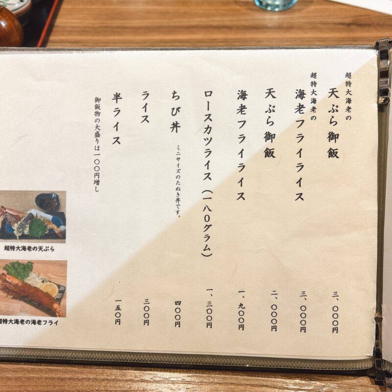 そば 蕎麦 蕎麦屋 そば屋 おすすめ soba 日刊水と蕎麦 soba-aqua メニュー東京都新中野『手打ち麺家 志喜千庵』（しきちあん）「本日のランチ 大海老の天せいろ」