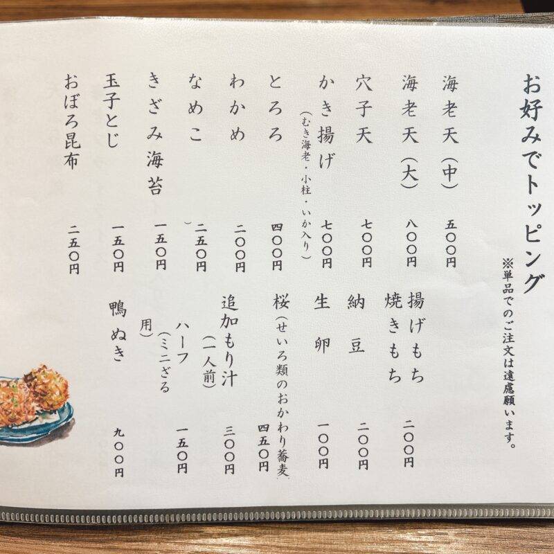 そば 蕎麦 蕎麦屋 そば屋 おすすめ soba 日刊水と蕎麦 soba-aqua メニュー東京都新中野『手打ち麺家 志喜千庵』（しきちあん）「本日のランチ 大海老の天せいろ」