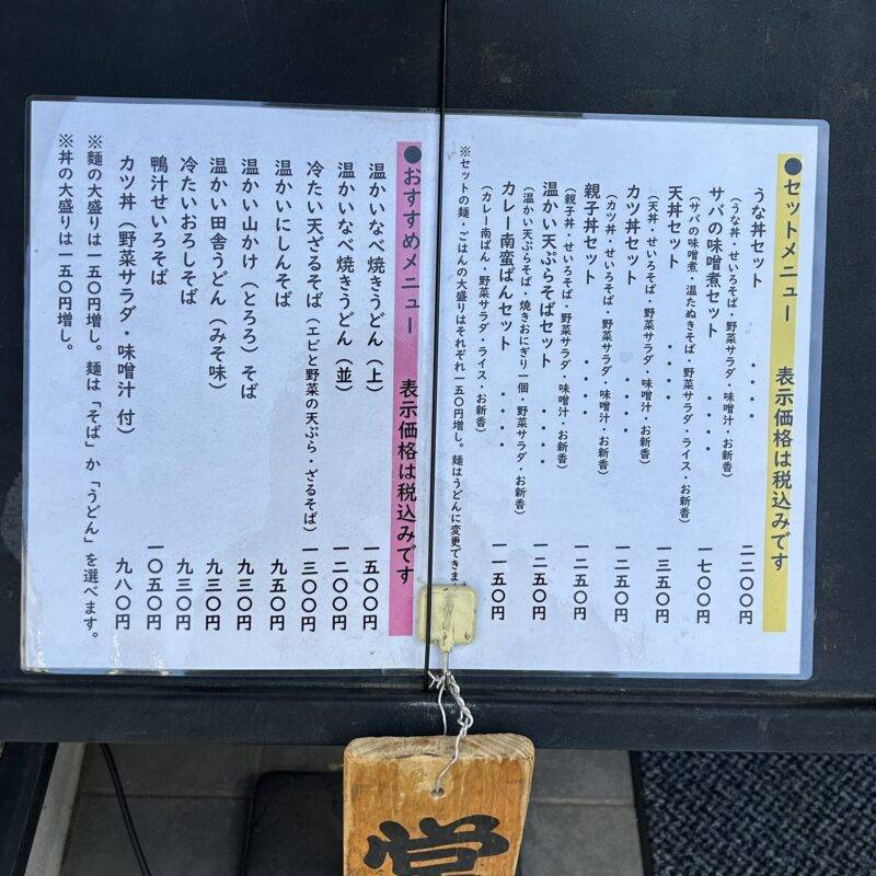 そば 蕎麦 蕎麦屋 そば屋 おすすめ soba 日刊水と蕎麦 soba-aqua メニュー東京都国立『門前そば 大黒屋』「カツ丼セット」