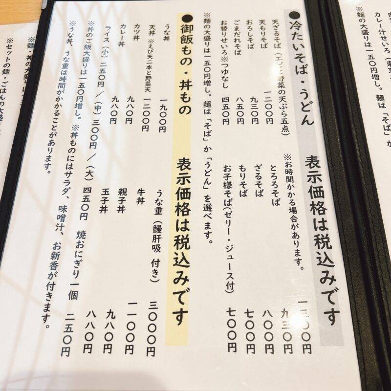 そば 蕎麦 蕎麦屋 そば屋 おすすめ soba 日刊水と蕎麦 soba-aqua メニュー東京都国立『門前そば 大黒屋』「カツ丼セット」
