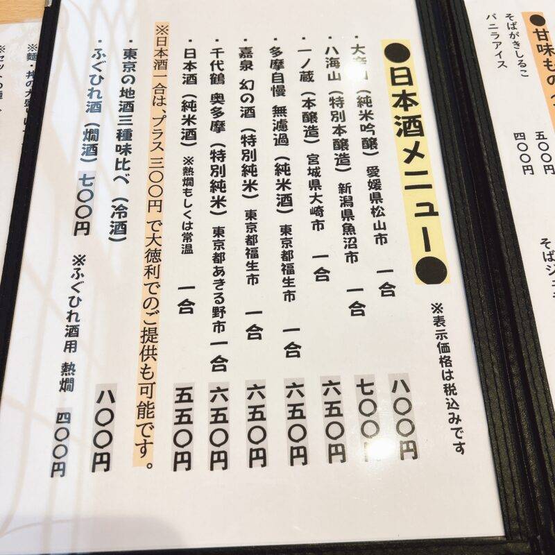 そば 蕎麦 蕎麦屋 そば屋 おすすめ soba 日刊水と蕎麦 soba-aqua メニュー東京都国立『門前そば 大黒屋』「カツ丼セット」