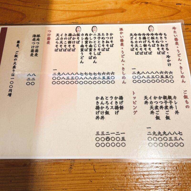 そば 蕎麦 蕎麦屋 そば屋 おすすめ soba 日刊水と蕎麦 soba-aqua メニュー東京都浅草橋『蕎麦和酒 しゃにむに 浅草橋』「ニラとじそば」