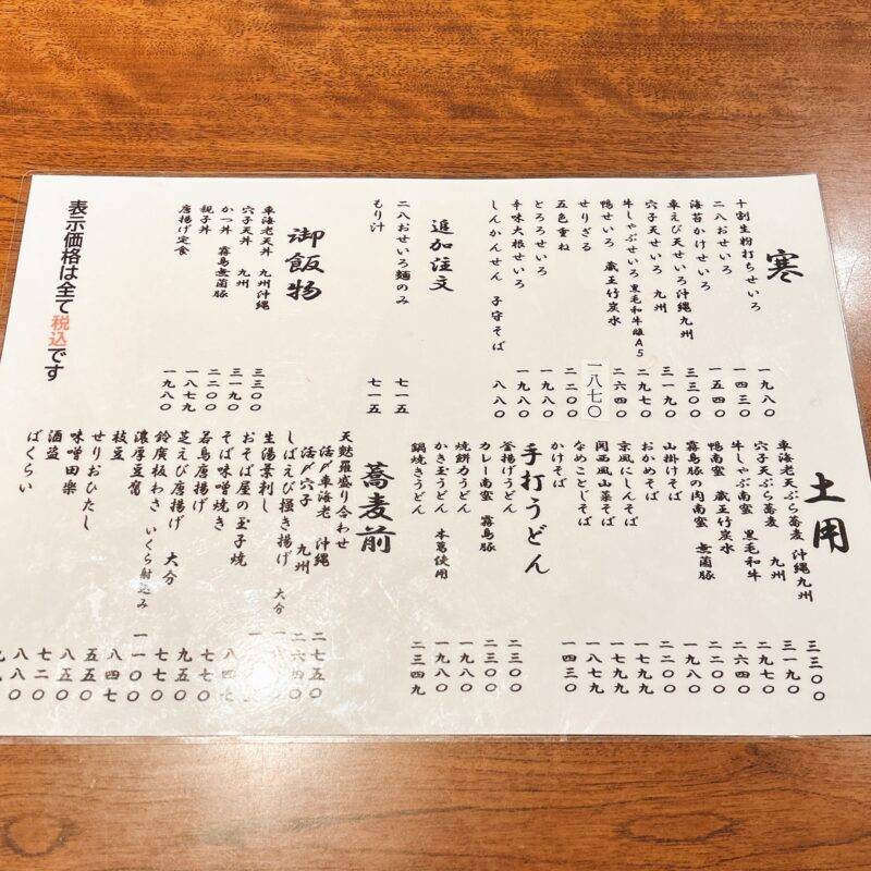 そば 蕎麦 蕎麦屋 そば屋 おすすめ soba 日刊水と蕎麦 soba-aqua メニュー東京都白山『江戸蕎麦匠庄之助 肴町長寿庵』「車えび天せいろ 沖縄九州」