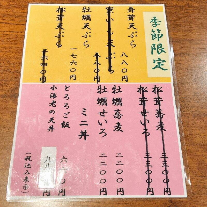 そば 蕎麦 蕎麦屋 そば屋 おすすめ soba 日刊水と蕎麦 soba-aqua メニュー東京都白山『江戸蕎麦匠庄之助 肴町長寿庵』「車えび天せいろ 沖縄九州」