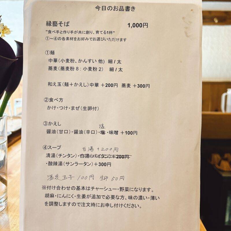 そば 蕎麦 蕎麦屋 そば屋 おすすめ soba 日刊水と蕎麦 soba-aqua メニュー東京都本郷『縁藝』(エンゲイ)「麺+スープ+付け合わせセット」