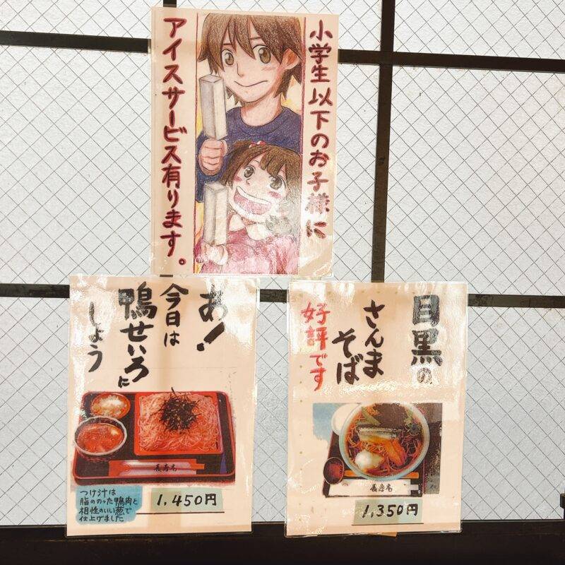 そば 蕎麦 蕎麦屋 そば屋 おすすめ soba 日刊水と蕎麦 soba-aqua メニュー東京都池尻『池尻大橋 長寿庵』「小鉢麺 温」「オムライス」「目黒のさんまそば」