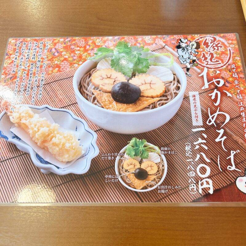 そば 蕎麦 蕎麦屋 そば屋 おすすめ soba 日刊水と蕎麦 soba-aqua メニュー 東京都御茶ノ水『明神そば きやり 神田明神前店』「縁起 おかめそば」