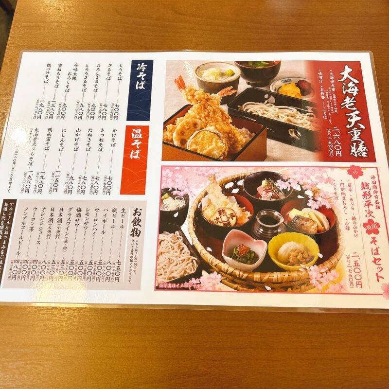 そば 蕎麦 蕎麦屋 そば屋 おすすめ soba 日刊水と蕎麦 soba-aqua メニュー 東京都御茶ノ水『明神そば きやり 神田明神前店』「縁起 おかめそば」
