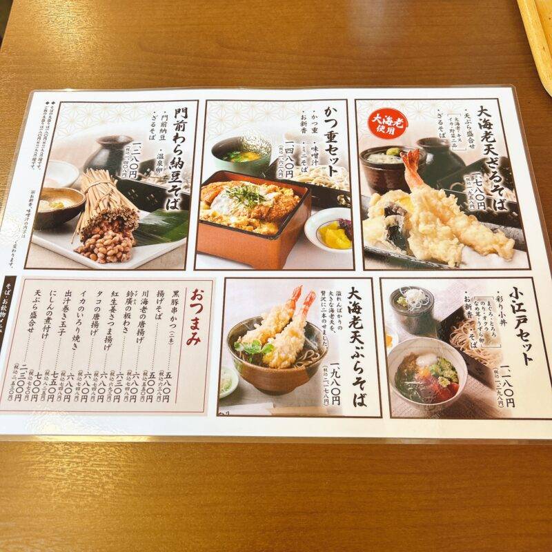 そば 蕎麦 蕎麦屋 そば屋 おすすめ soba 日刊水と蕎麦 soba-aqua メニュー 東京都御茶ノ水『明神そば きやり 神田明神前店』「縁起 おかめそば」