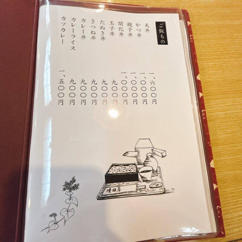 そば 蕎麦 蕎麦屋 そば屋 おすすめ soba 日刊水と蕎麦 soba-aqua メニュー東京都駒澤大学『駒沢 増田屋』「かつ丼セット」