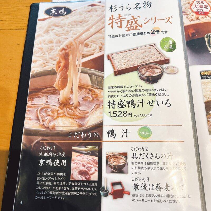 そば 蕎麦 蕎麦屋 そば屋 おすすめ soba 日刊水と蕎麦 soba-aqua メニュー埼玉県川口『お蕎麦や 杉うら』「特盛天ぷらせいろ」