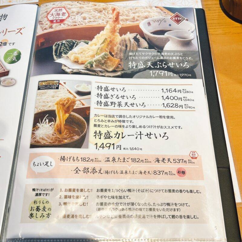 そば 蕎麦 蕎麦屋 そば屋 おすすめ soba 日刊水と蕎麦 soba-aqua メニュー埼玉県川口『お蕎麦や 杉うら』「特盛天ぷらせいろ」