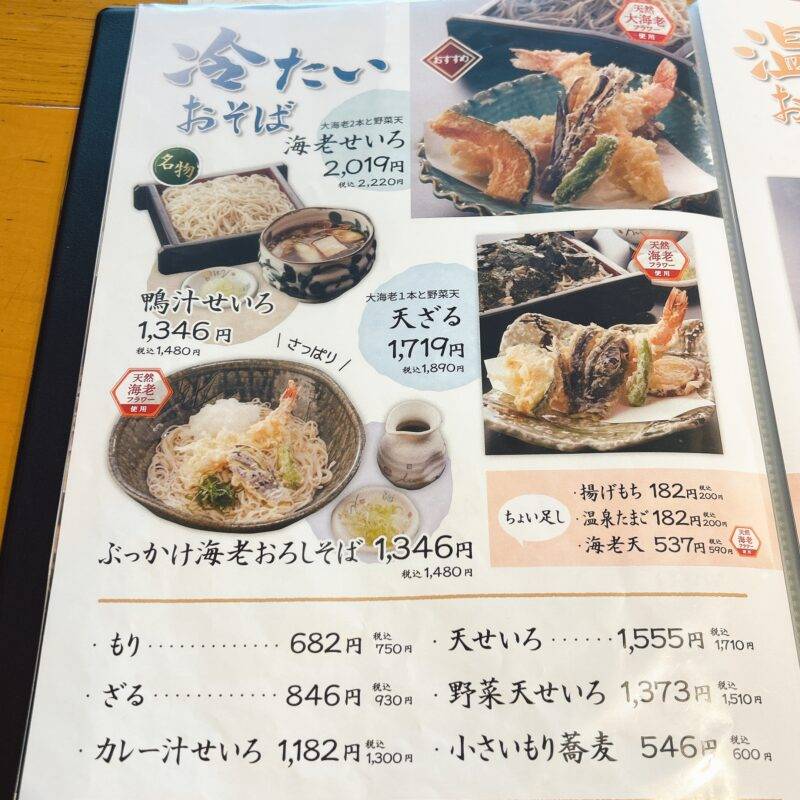そば 蕎麦 蕎麦屋 そば屋 おすすめ soba 日刊水と蕎麦 soba-aqua メニュー埼玉県川口『お蕎麦や 杉うら』「特盛天ぷらせいろ」