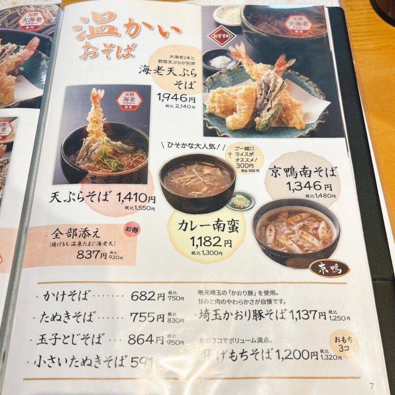そば 蕎麦 蕎麦屋 そば屋 おすすめ soba 日刊水と蕎麦 soba-aqua メニュー埼玉県川口『お蕎麦や 杉うら』「特盛天ぷらせいろ」