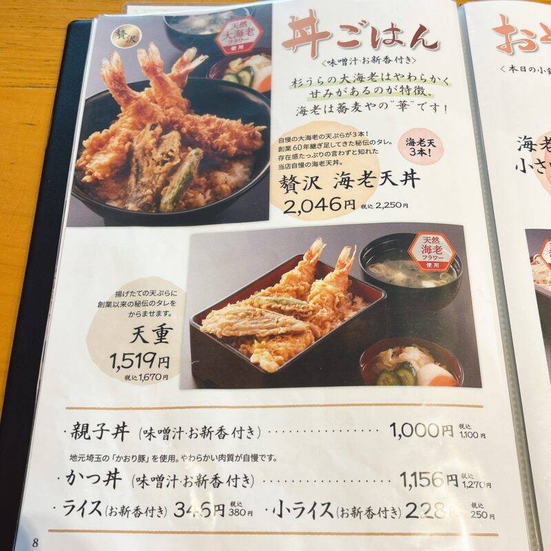 そば 蕎麦 蕎麦屋 そば屋 おすすめ soba 日刊水と蕎麦 soba-aqua メニュー埼玉県川口『お蕎麦や 杉うら』「特盛天ぷらせいろ」