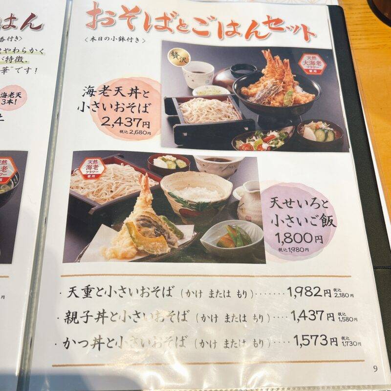 そば 蕎麦 蕎麦屋 そば屋 おすすめ soba 日刊水と蕎麦 soba-aqua メニュー埼玉県川口『お蕎麦や 杉うら』「特盛天ぷらせいろ」