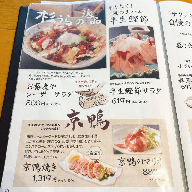 そば 蕎麦 蕎麦屋 そば屋 おすすめ soba 日刊水と蕎麦 soba-aqua メニュー埼玉県川口『お蕎麦や 杉うら』「特盛天ぷらせいろ」
