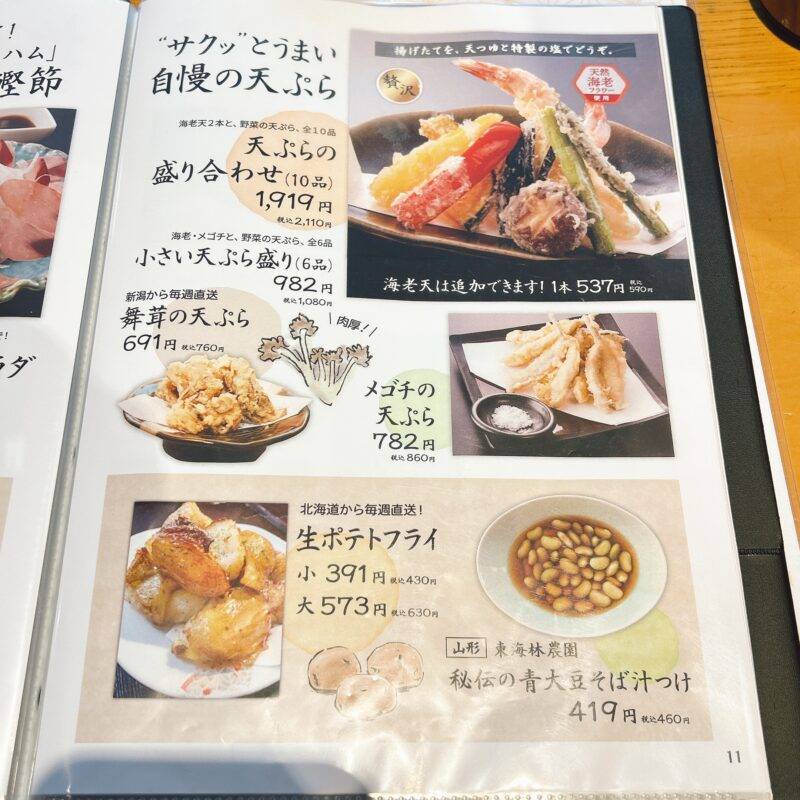 そば 蕎麦 蕎麦屋 そば屋 おすすめ soba 日刊水と蕎麦 soba-aqua メニュー埼玉県川口『お蕎麦や 杉うら』「特盛天ぷらせいろ」