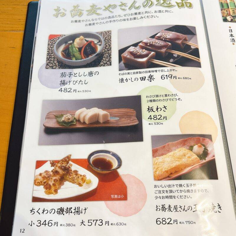 そば 蕎麦 蕎麦屋 そば屋 おすすめ soba 日刊水と蕎麦 soba-aqua メニュー埼玉県川口『お蕎麦や 杉うら』「特盛天ぷらせいろ」