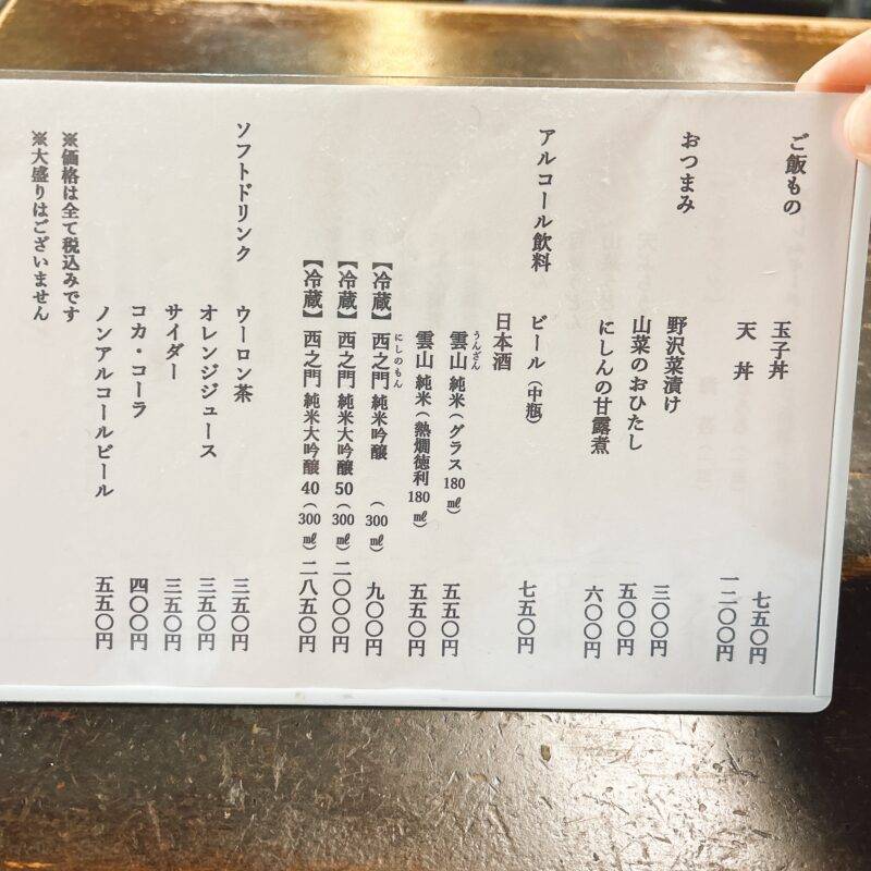 そば 蕎麦 蕎麦屋 そば屋 おすすめ soba 日刊水と蕎麦 soba-aqua メニュー長野県長野『かどの大丸』「天ぷらざる蕎麦」