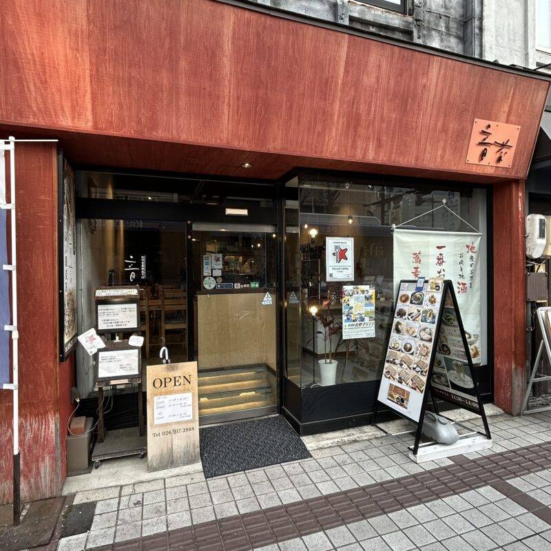 そば 蕎麦 蕎麦屋 そば屋 おすすめ soba 日刊水と蕎麦 soba-aqua メニュー長野県長野『信州雪蔵熟成そば 音菜』(おとな)「おすすめ三種 つゆセット」「鯛の昆布締め」「だし巻き卵」「とり天」「舞茸天」