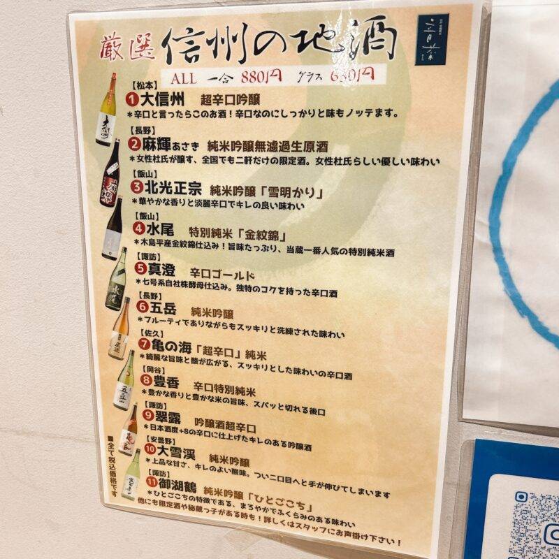 そば 蕎麦 蕎麦屋 そば屋 おすすめ soba 日刊水と蕎麦 soba-aqua メニュー長野県長野『信州雪蔵熟成そば 音菜』(おとな)「おすすめ三種 つゆセット」「鯛の昆布締め」「だし巻き卵」「とり天」「舞茸天」