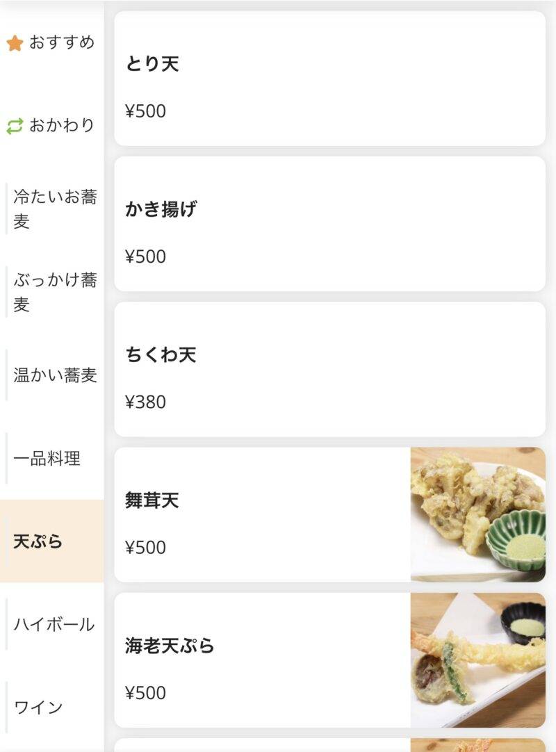 そば 蕎麦 蕎麦屋 そば屋 おすすめ soba 日刊水と蕎麦 soba-aqua メニュー長野県長野『信州雪蔵熟成そば 音菜』(おとな)「おすすめ三種 つゆセット」「鯛の昆布締め」「だし巻き卵」「とり天」「舞茸天」
