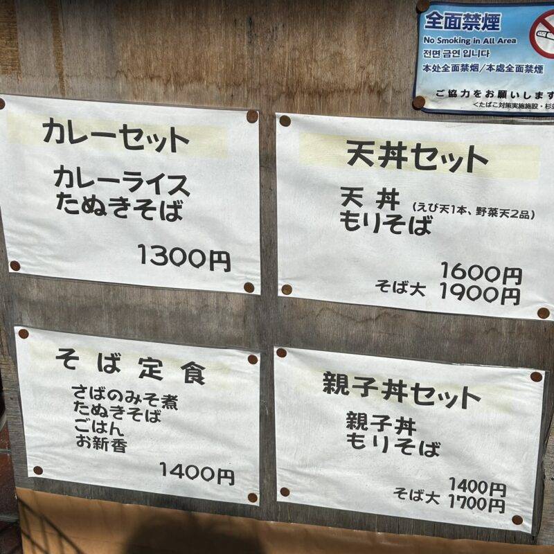 そば 蕎麦 蕎麦屋 そば屋 おすすめ soba 日刊水と蕎麦 soba-aqua メニュー東京都代田橋『布引庵』（ぬのびきあん）「カツカレーセット」