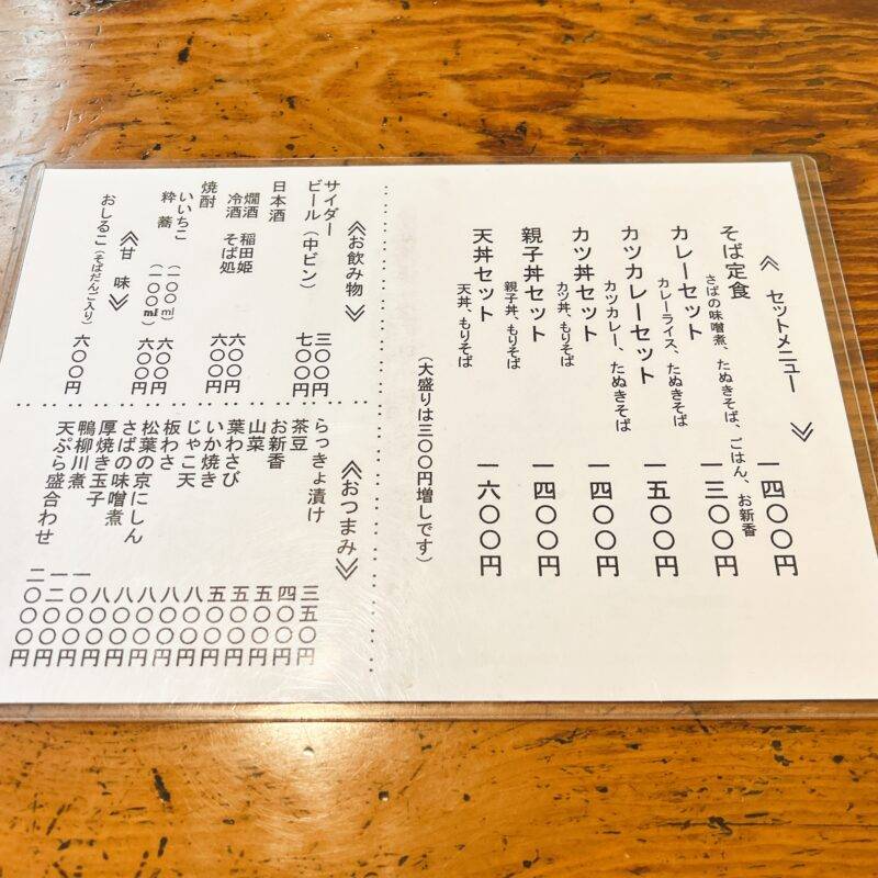そば 蕎麦 蕎麦屋 そば屋 おすすめ soba 日刊水と蕎麦 soba-aqua メニュー東京都代田橋『布引庵』（ぬのびきあん）「カツカレーセット」