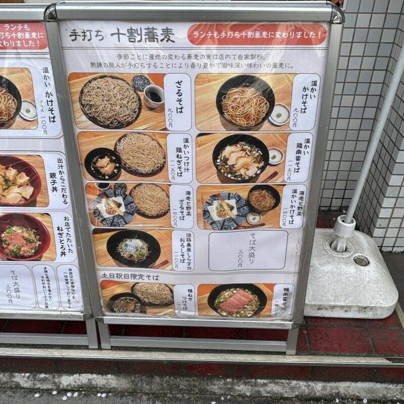 そば 蕎麦 蕎麦屋 そば屋 おすすめ soba 日刊水と蕎麦 soba-aqua メニュー東京都板橋『十音 手打ち十割蕎麦と和食』（といろ）「淡路産釜揚げしらすおろしのぶっかけそば」