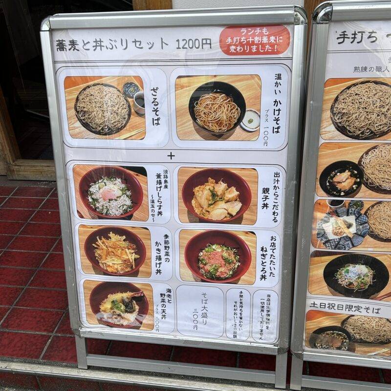 そば 蕎麦 蕎麦屋 そば屋 おすすめ soba 日刊水と蕎麦 soba-aqua メニュー東京都板橋『十音 手打ち十割蕎麦と和食』（といろ）「淡路産釜揚げしらすおろしのぶっかけそば」