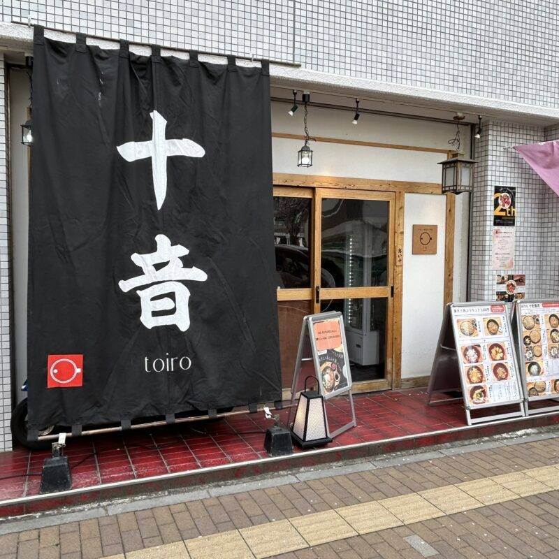 そば 蕎麦 蕎麦屋 そば屋 おすすめ soba 日刊水と蕎麦 soba-aqua メニュー東京都板橋『十音 手打ち十割蕎麦と和食』（といろ）「淡路産釜揚げしらすおろしのぶっかけそば」