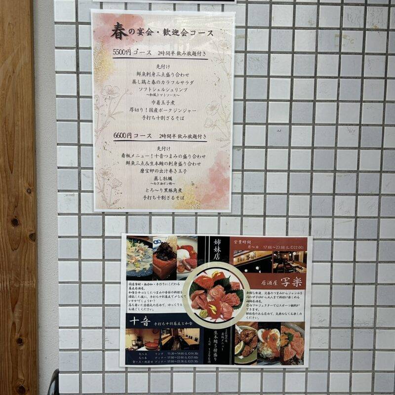 そば 蕎麦 蕎麦屋 そば屋 おすすめ soba 日刊水と蕎麦 soba-aqua メニュー東京都板橋『十音 手打ち十割蕎麦と和食』（といろ）「淡路産釜揚げしらすおろしのぶっかけそば」