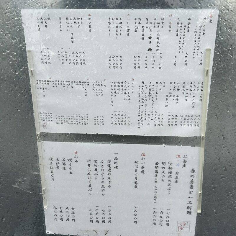 そば 蕎麦 蕎麦屋 そば屋 おすすめ soba 日刊水と蕎麦 soba-aqua メニュー東京都上北沢『蕎麦切り 旗幟』（きし）「生桜海老の天ぷら」