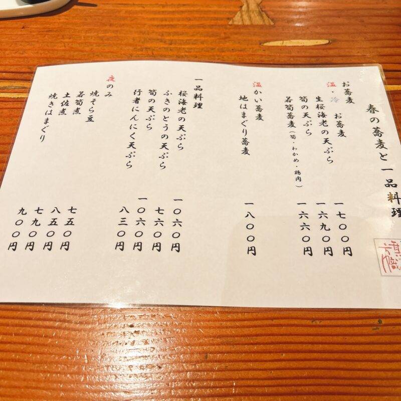 そば 蕎麦 蕎麦屋 そば屋 おすすめ soba 日刊水と蕎麦 soba-aqua メニュー東京都上北沢『蕎麦切り 旗幟』（きし）「生桜海老の天ぷら」