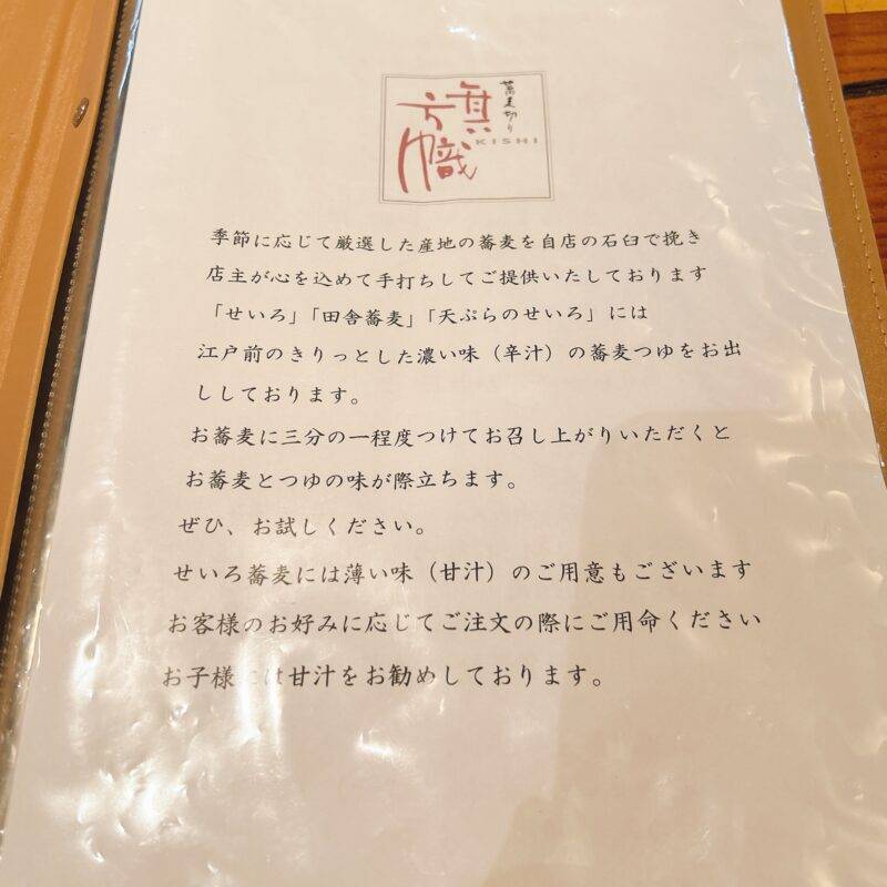 そば 蕎麦 蕎麦屋 そば屋 おすすめ soba 日刊水と蕎麦 soba-aqua メニュー東京都上北沢『蕎麦切り 旗幟』（きし）「生桜海老の天ぷら」