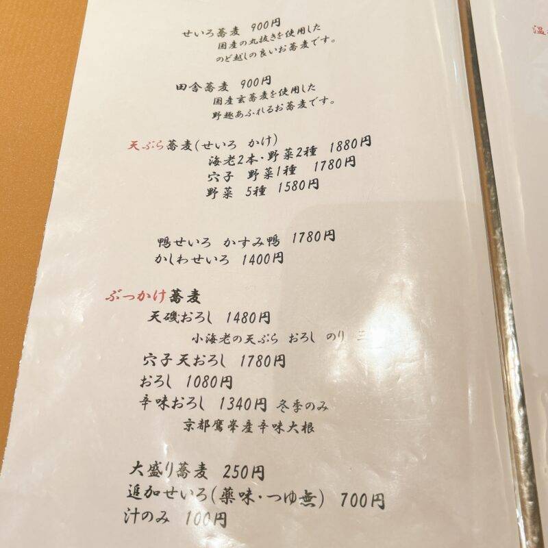 そば 蕎麦 蕎麦屋 そば屋 おすすめ soba 日刊水と蕎麦 soba-aqua メニュー東京都上北沢『蕎麦切り 旗幟』（きし）「生桜海老の天ぷら」