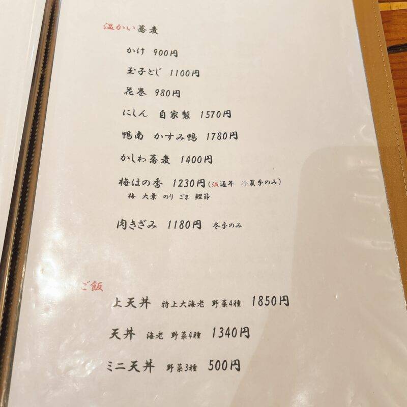 そば 蕎麦 蕎麦屋 そば屋 おすすめ soba 日刊水と蕎麦 soba-aqua メニュー東京都上北沢『蕎麦切り 旗幟』（きし）「生桜海老の天ぷら」