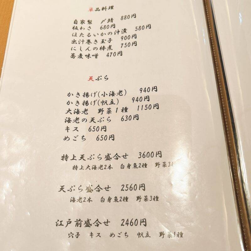 そば 蕎麦 蕎麦屋 そば屋 おすすめ soba 日刊水と蕎麦 soba-aqua メニュー東京都上北沢『蕎麦切り 旗幟』（きし）「生桜海老の天ぷら」