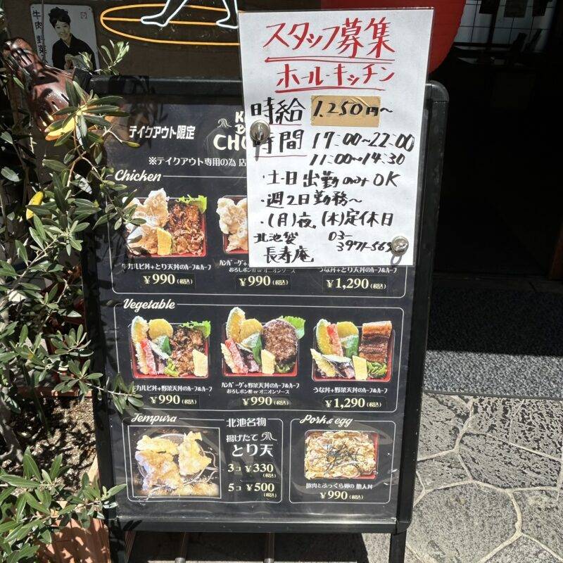 そば 蕎麦 蕎麦屋 そば屋 おすすめ soba 日刊水と蕎麦 soba-aqua メニュー東京都北池袋『北池袋 長寿庵』「特製煮干しチャーシューそば」