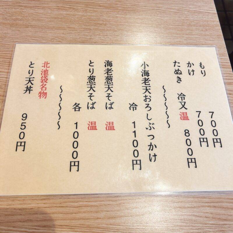そば 蕎麦 蕎麦屋 そば屋 おすすめ soba 日刊水と蕎麦 soba-aqua メニュー東京都北池袋『北池袋 長寿庵』「特製煮干しチャーシューそば」