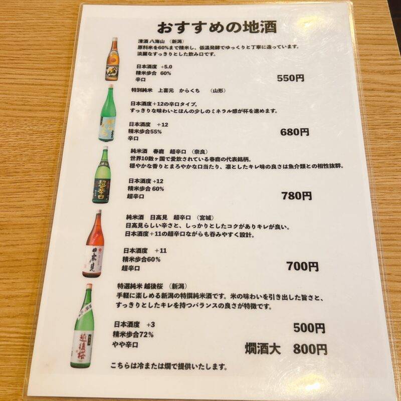 そば 蕎麦 蕎麦屋 そば屋 おすすめ soba 日刊水と蕎麦 soba-aqua メニュー東京都北池袋『北池袋 長寿庵』「特製煮干しチャーシューそば」