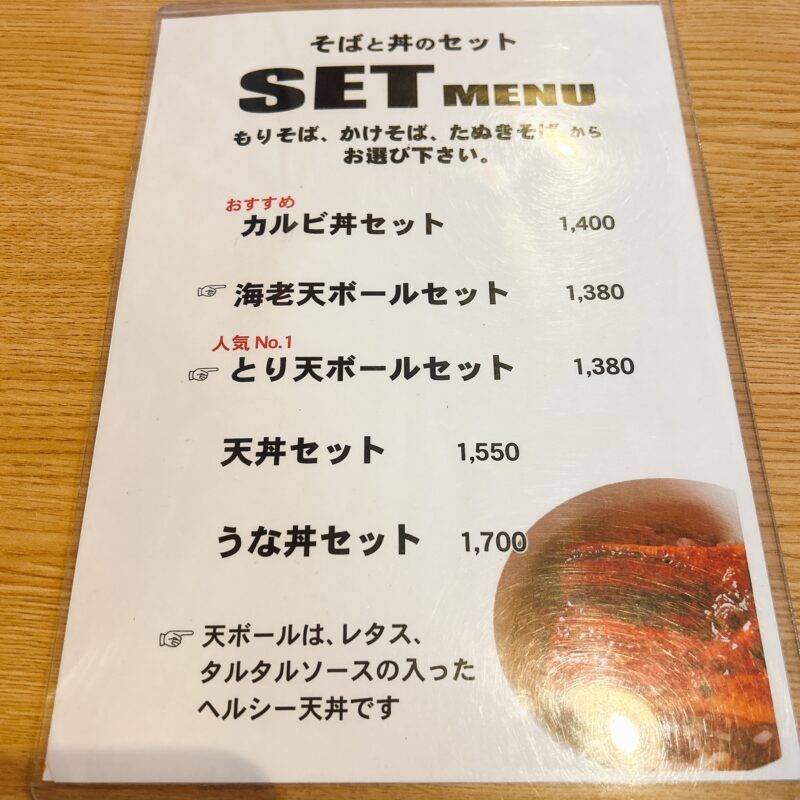 そば 蕎麦 蕎麦屋 そば屋 おすすめ soba 日刊水と蕎麦 soba-aqua メニュー東京都北池袋『北池袋 長寿庵』「特製煮干しチャーシューそば」
