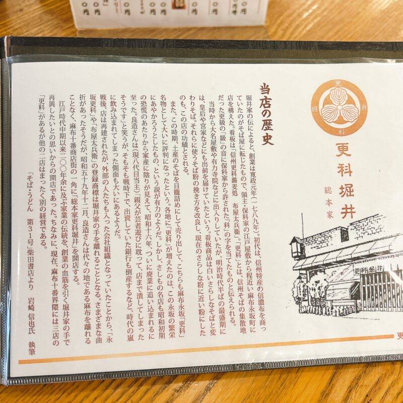 そば 蕎麦 蕎麦屋 そば屋 おすすめ soba 日刊水と蕎麦 soba-aqua メニュー東京都麻布十番『総本家更科堀井 本店』「車海老天もり」